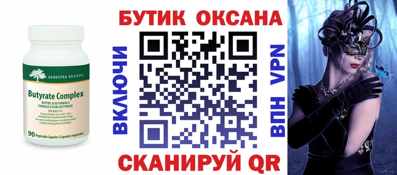 Купить где  Ивангород  БУТИРАТ оксана 